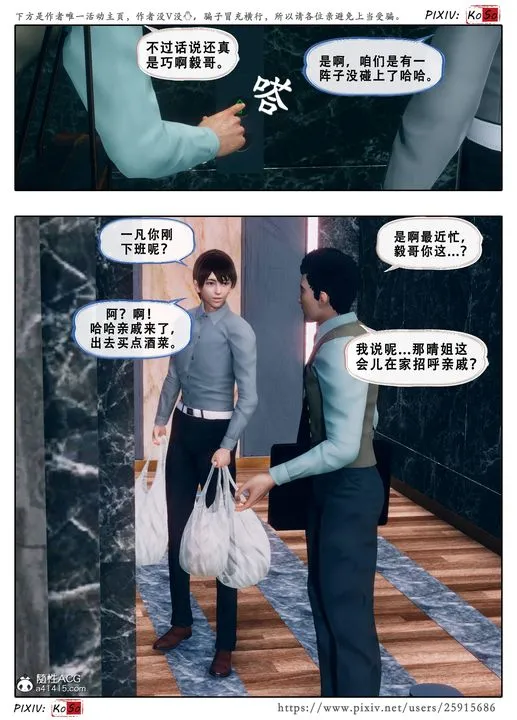天伦[3D] - 苏婀晴篇3 - page 6