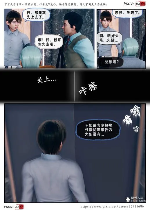 天伦[3D] - 苏婀晴篇3 - page 10