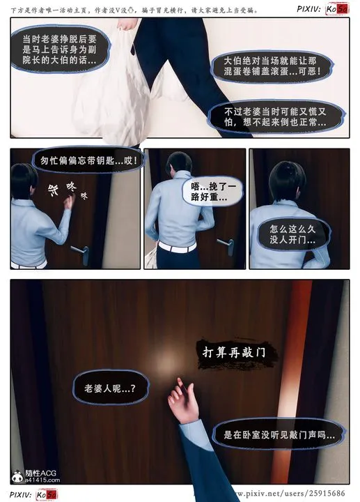 天伦[3D] - 苏婀晴篇3 - page 11