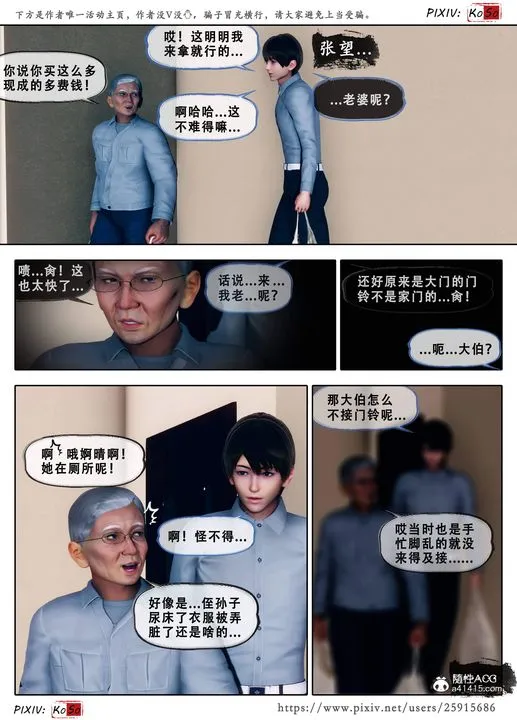天伦[3D] - 苏婀晴篇3 - page 13