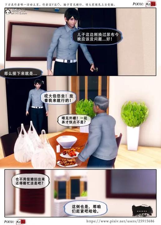 天伦[3D] - 苏婀晴篇3 - page 24