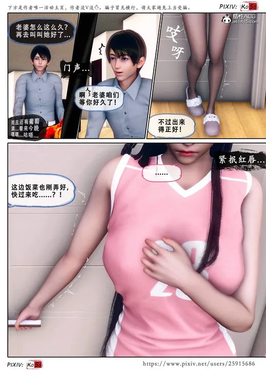 天伦[3D] - 苏婀晴篇3 - page 27