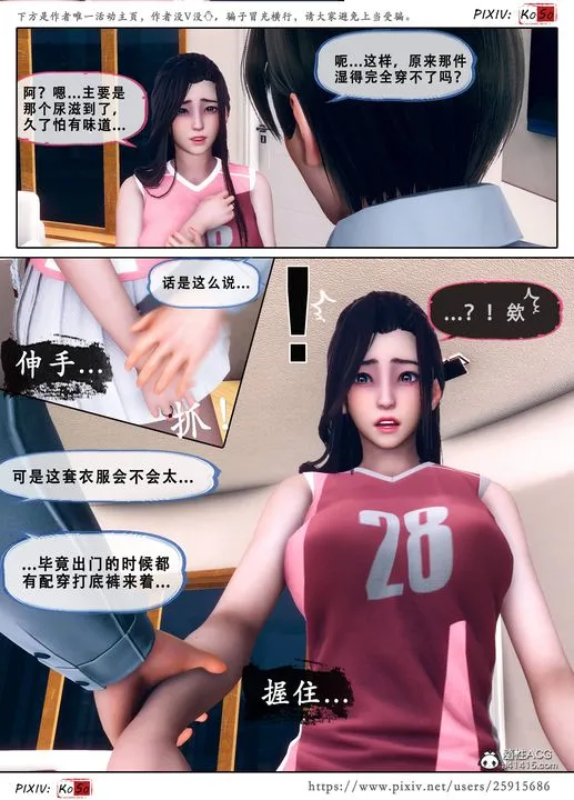 天伦[3D] - 苏婀晴篇3 - page 30