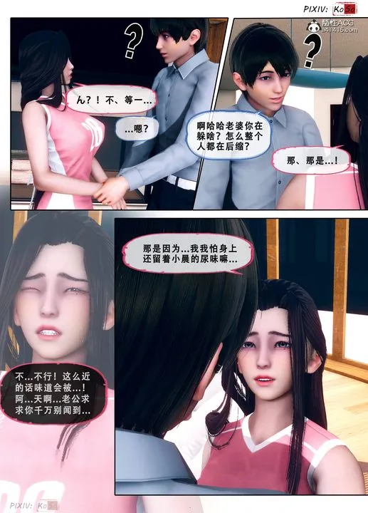 天伦[3D] - 苏婀晴篇3 - page 31