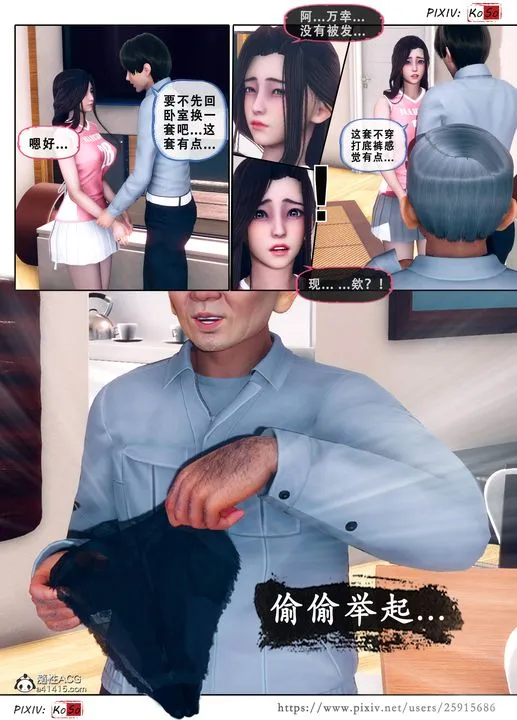 天伦[3D] - 苏婀晴篇3 - page 32