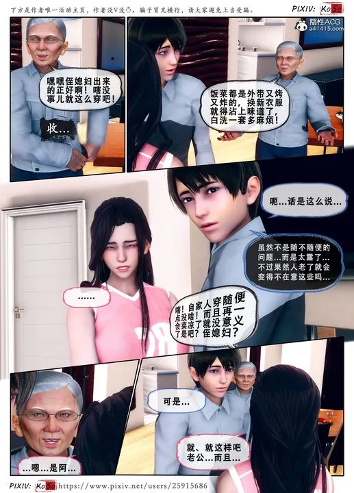 天伦[3D] - 苏婀晴篇3 - page 33