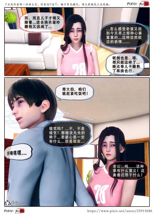 天伦[3D] - 苏婀晴篇3 - page 34