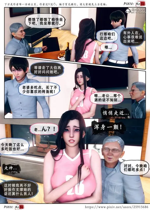 天伦[3D] - 苏婀晴篇3 - page 35