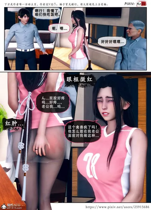 天伦[3D] - 苏婀晴篇3 - page 38