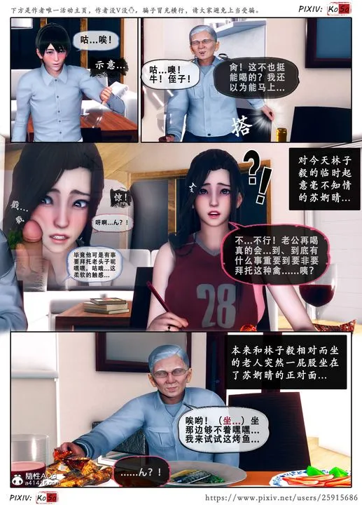 天伦[3D] - 苏婀晴篇3 - page 42