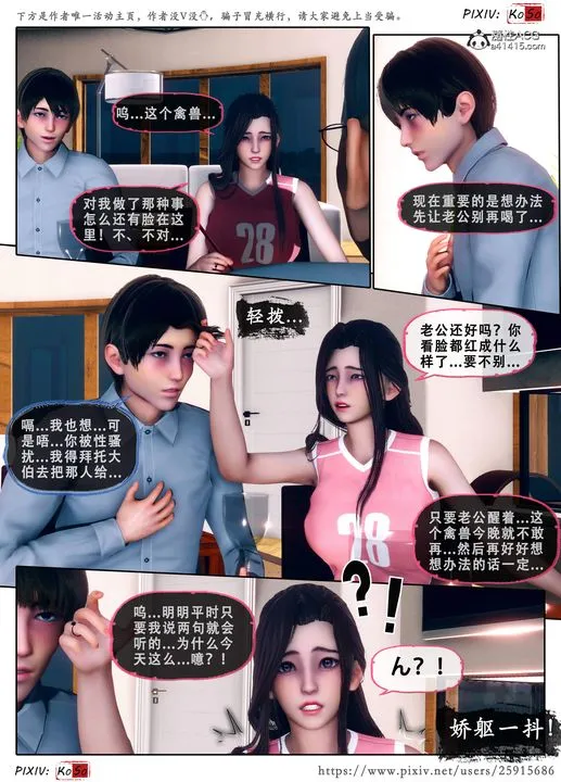 天伦[3D] - 苏婀晴篇3 - page 43