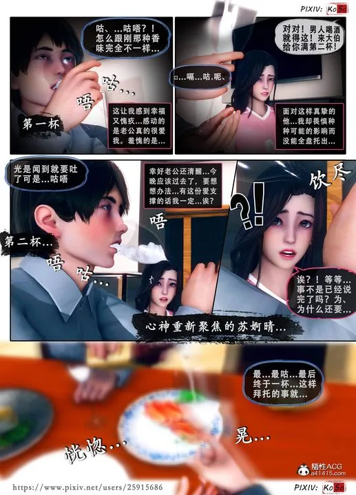 天伦[3D] - 苏婀晴篇3 - page 67