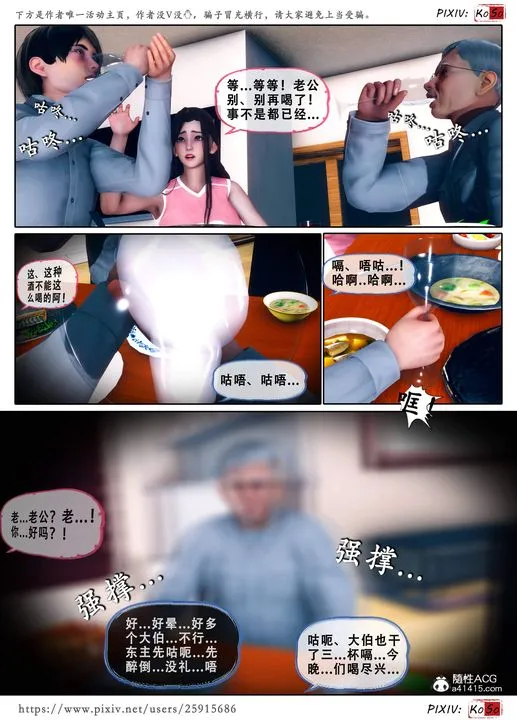 天伦[3D] - 苏婀晴篇3 - page 68