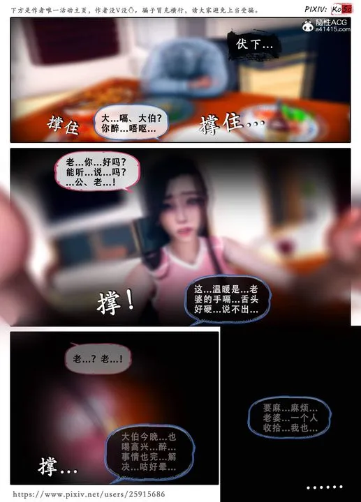 天伦[3D] - 苏婀晴篇3 - page 69