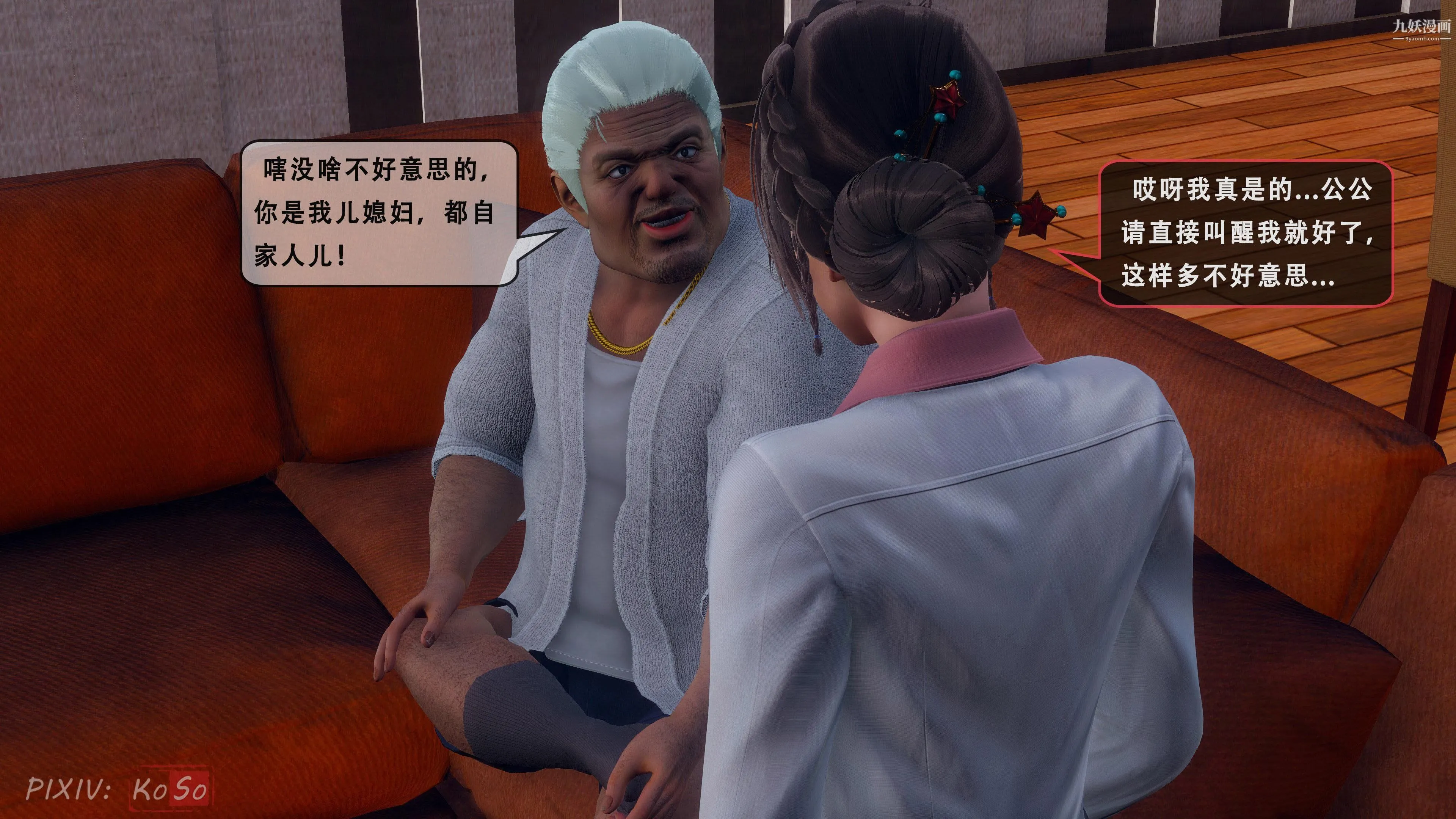 天伦[3D] - 天伦2【第01话】 - page 8