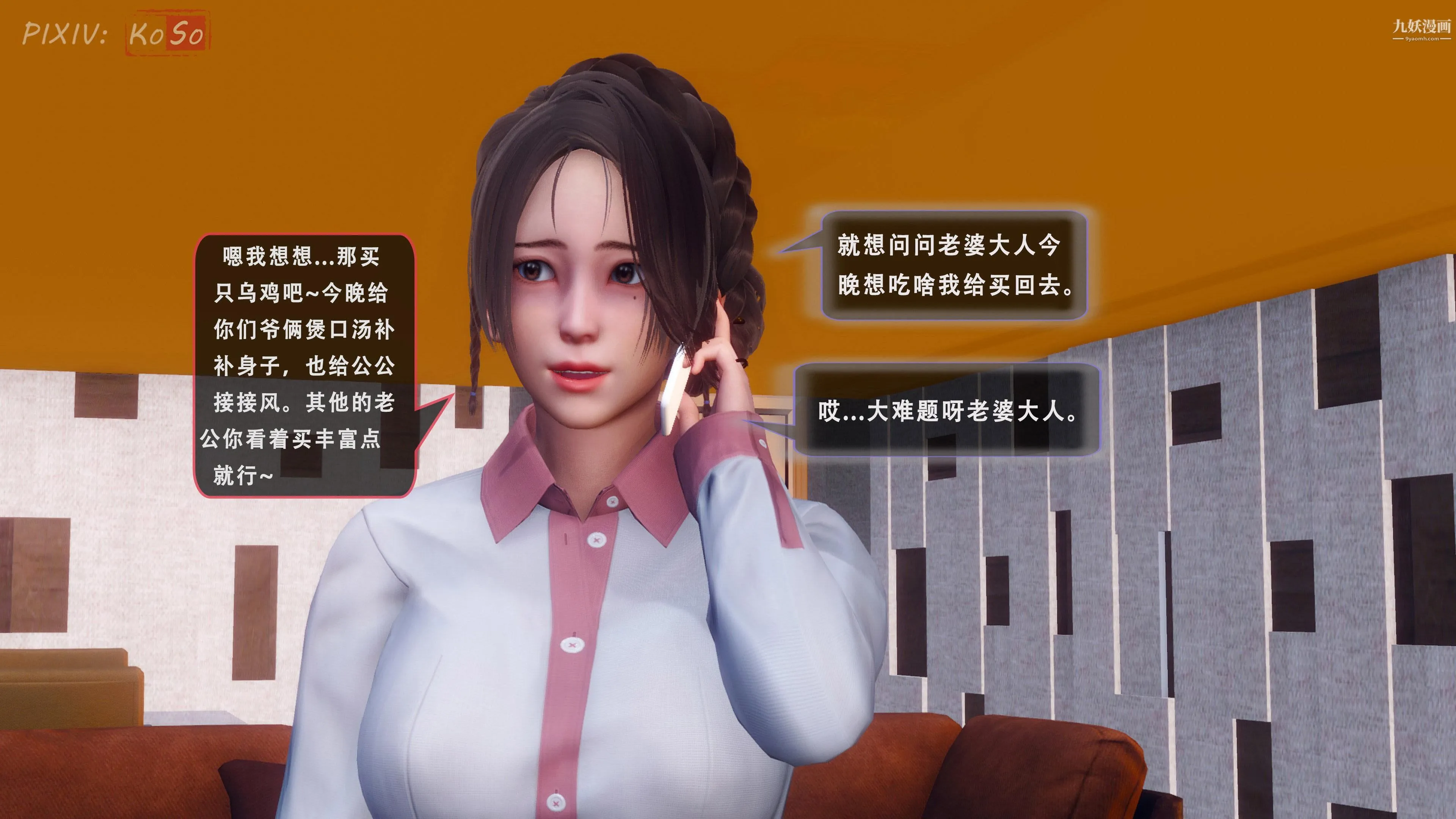 天伦[3D] - 天伦2【第01话】 - page 18