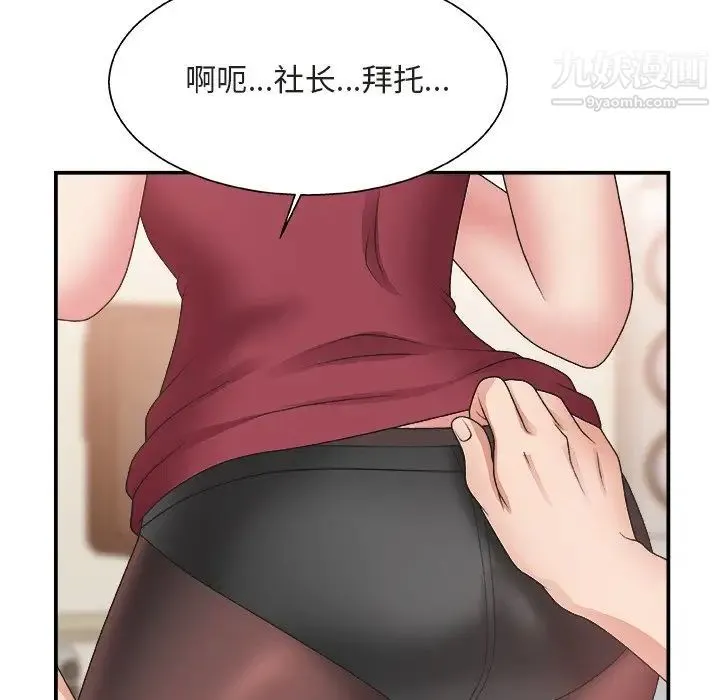 主播小姐 - 第20话 - page 8