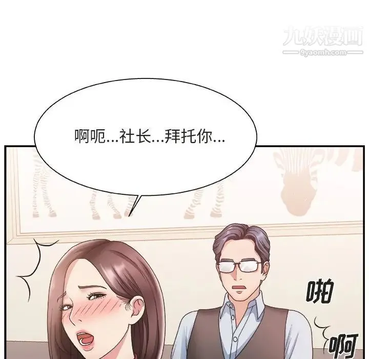 主播小姐 - 第20话 - page 12