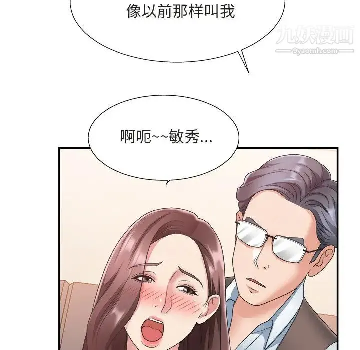 主播小姐 - 第20话 - page 14