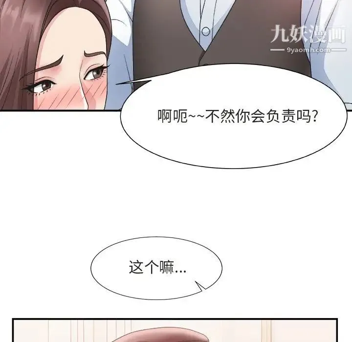 主播小姐 - 第20话 - page 24