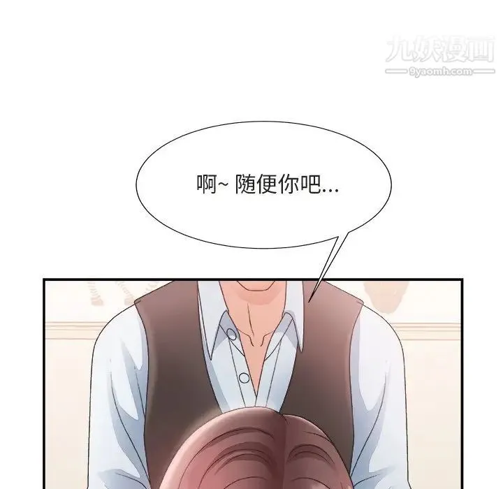 主播小姐 - 第20话 - page 26