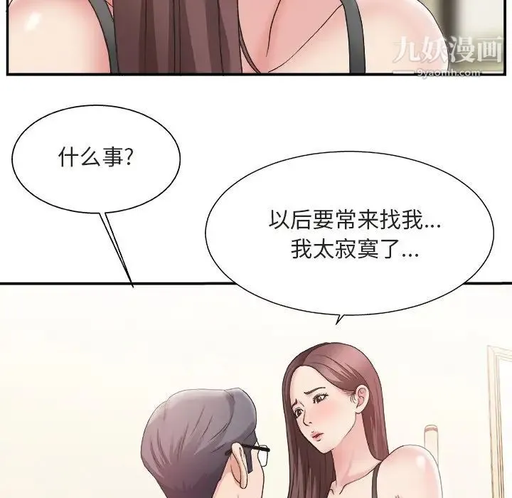主播小姐 - 第20话 - page 50