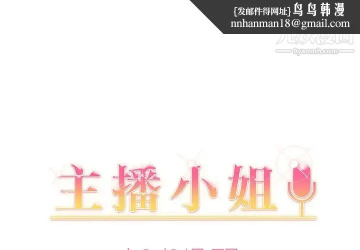 主播小姐 - 第2话 - page 1