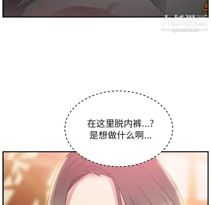主播小姐 - 第2话 - page 5