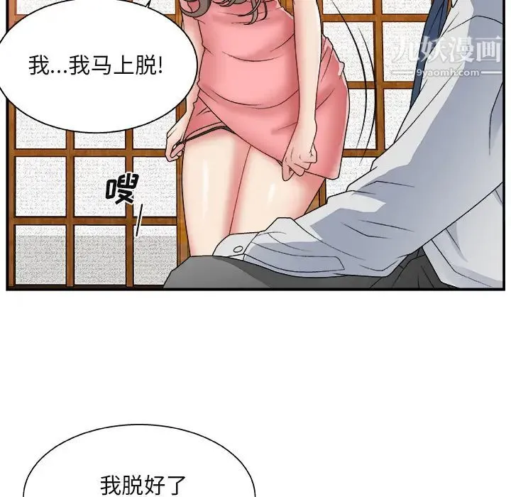 主播小姐 - 第2话 - page 9