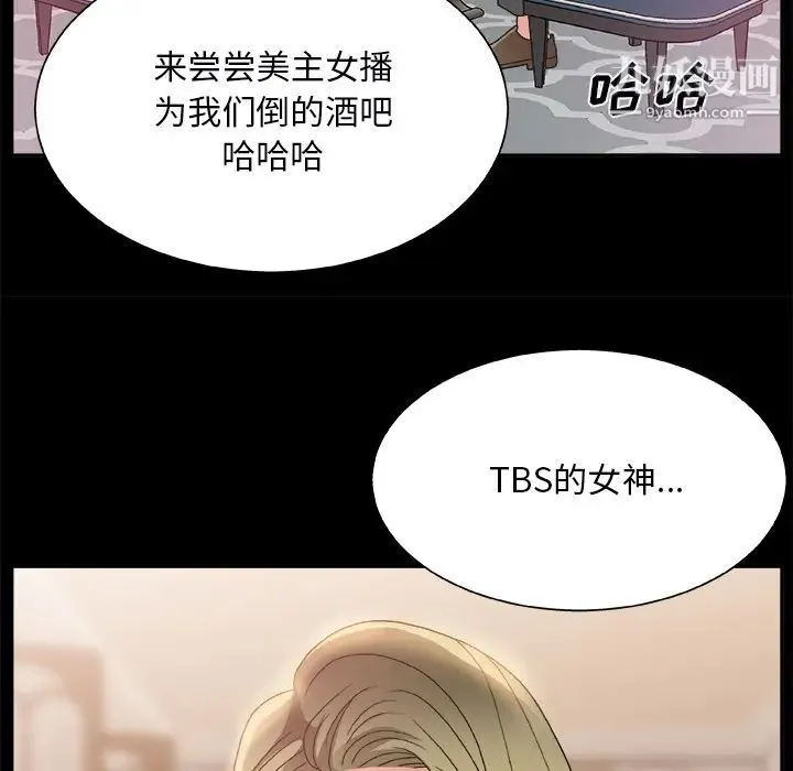 主播小姐 - 第2话 - page 43