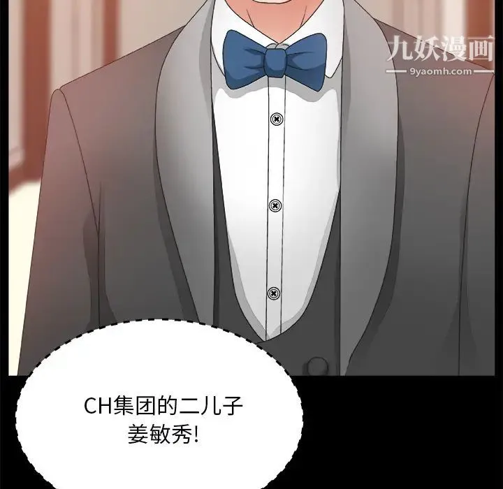 主播小姐 - 第2话 - page 53