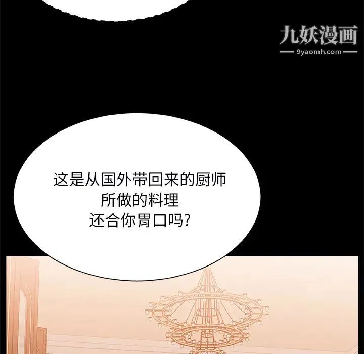 主播小姐 - 第2话 - page 54