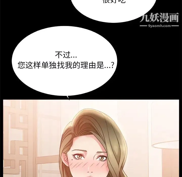 主播小姐 - 第2话 - page 56