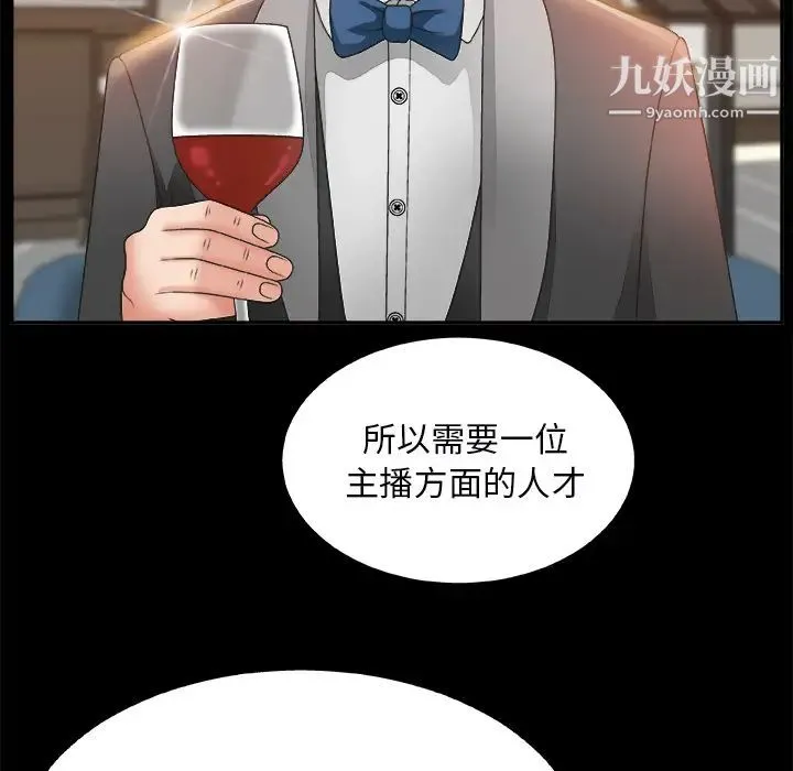 主播小姐 - 第2话 - page 60