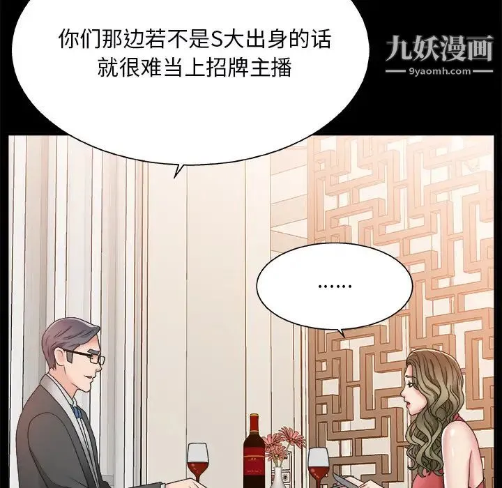 主播小姐 - 第2话 - page 61