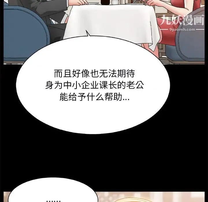 主播小姐 - 第2话 - page 62