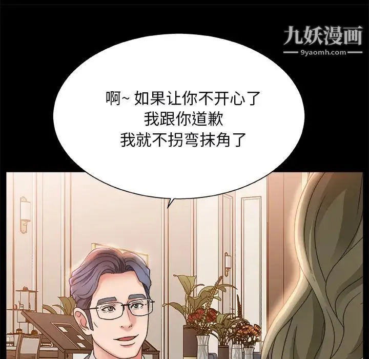 主播小姐 - 第2话 - page 64