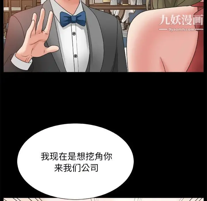 主播小姐 - 第2话 - page 65
