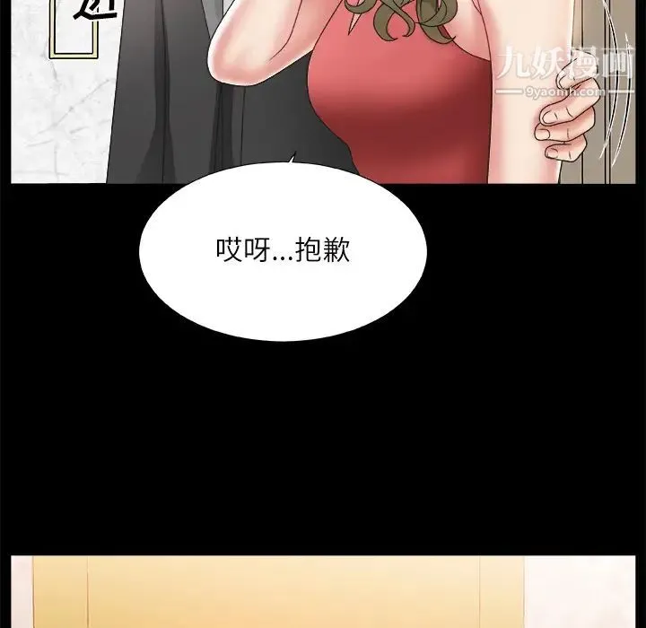 主播小姐 - 第2话 - page 74