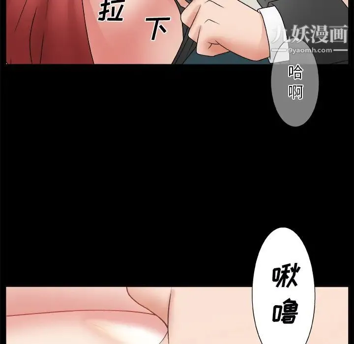 主播小姐 - 第2话 - page 90