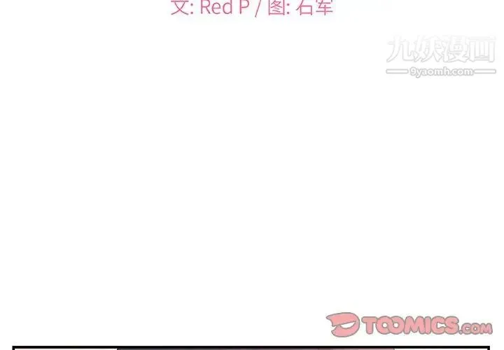 主播小姐 - 第25话 - page 2