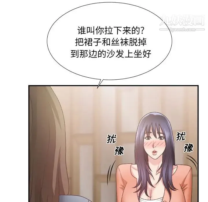 主播小姐 - 第25话 - page 36