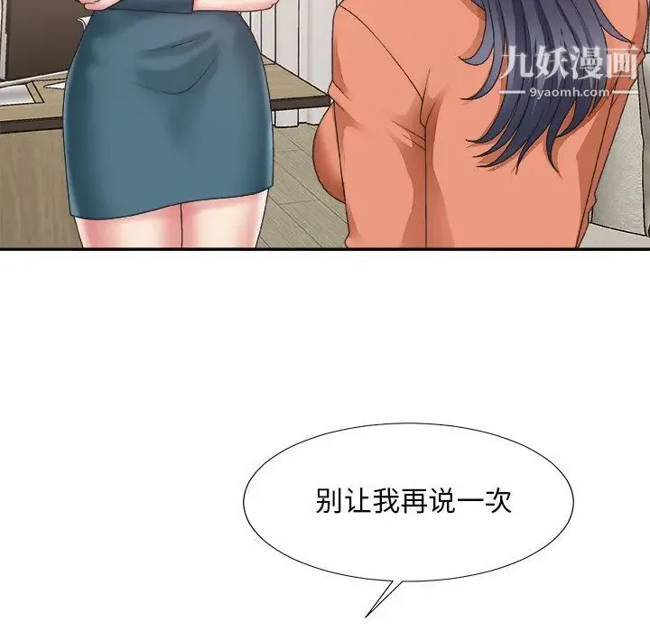 主播小姐 - 第25话 - page 39