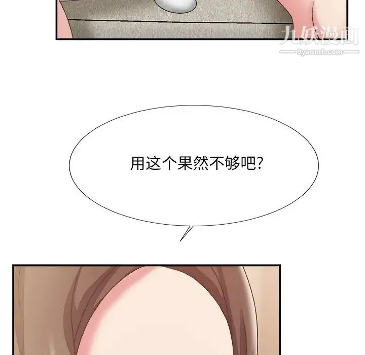 主播小姐 - 第25话 - page 90
