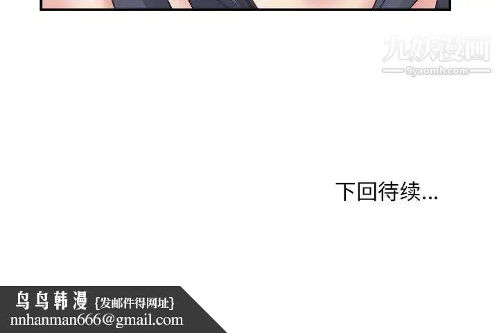 主播小姐 - 第25话 - page 115