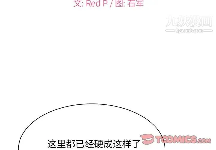 主播小姐 - 第8话 - page 2