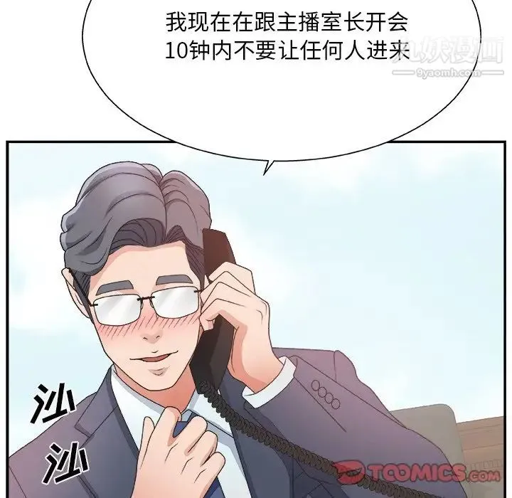 主播小姐 - 第8话 - page 20