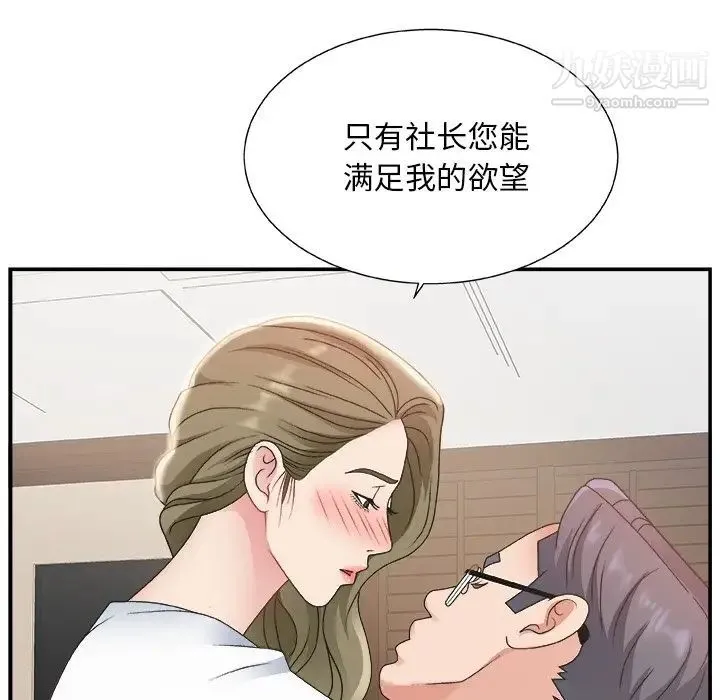 主播小姐 - 第8话 - page 61