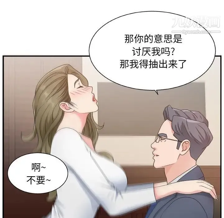 主播小姐 - 第8话 - page 67