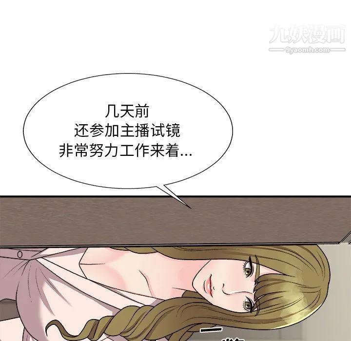 主播小姐 - 第95话 - page 10